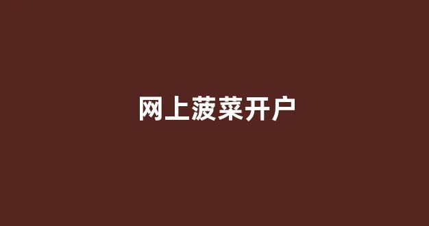 菠菜信誉评级担保